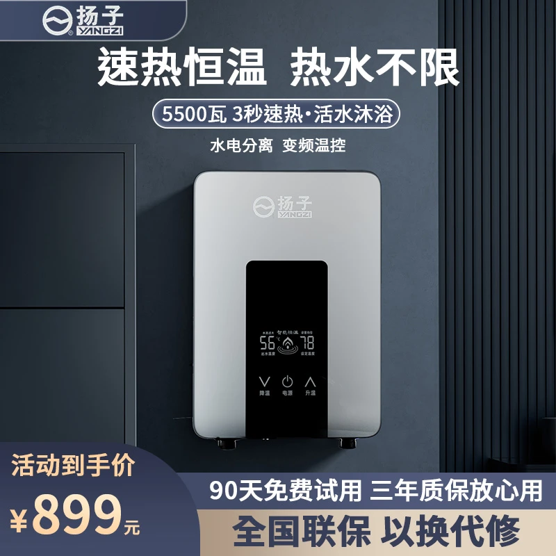 【集团补贴40%】免安装智能恒温即热式热水器淋浴多用神器厨卫