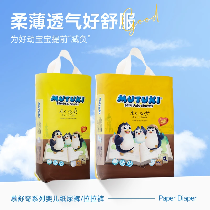 MUTUKI慕舒奇亲肤瞬吸透气拉拉裤尿不湿学步裤绵柔尿片干爽