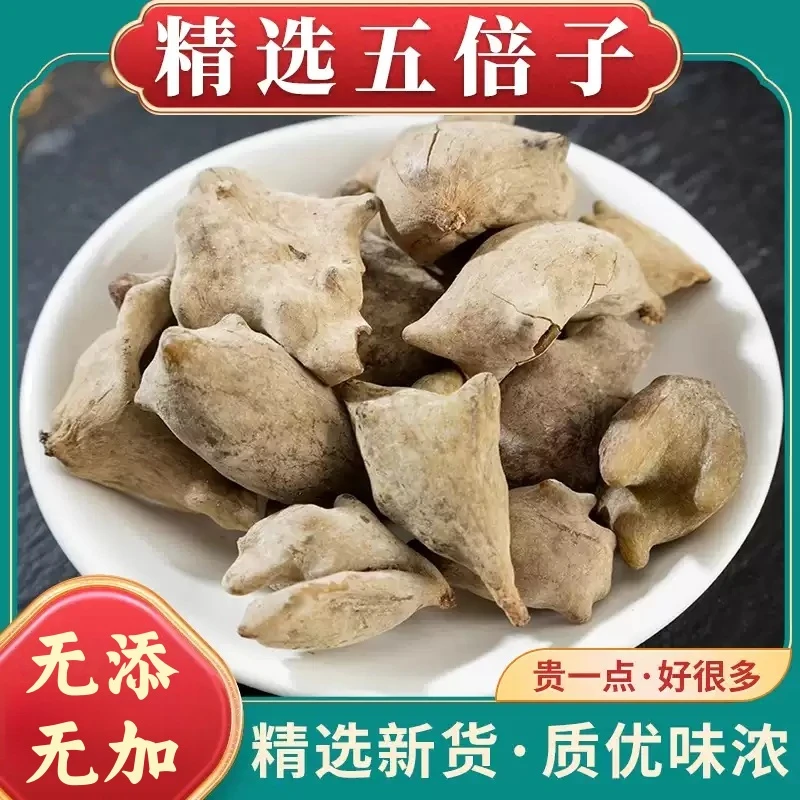 五倍子道地产区严选品质自然晾晒无添加搭枸杞