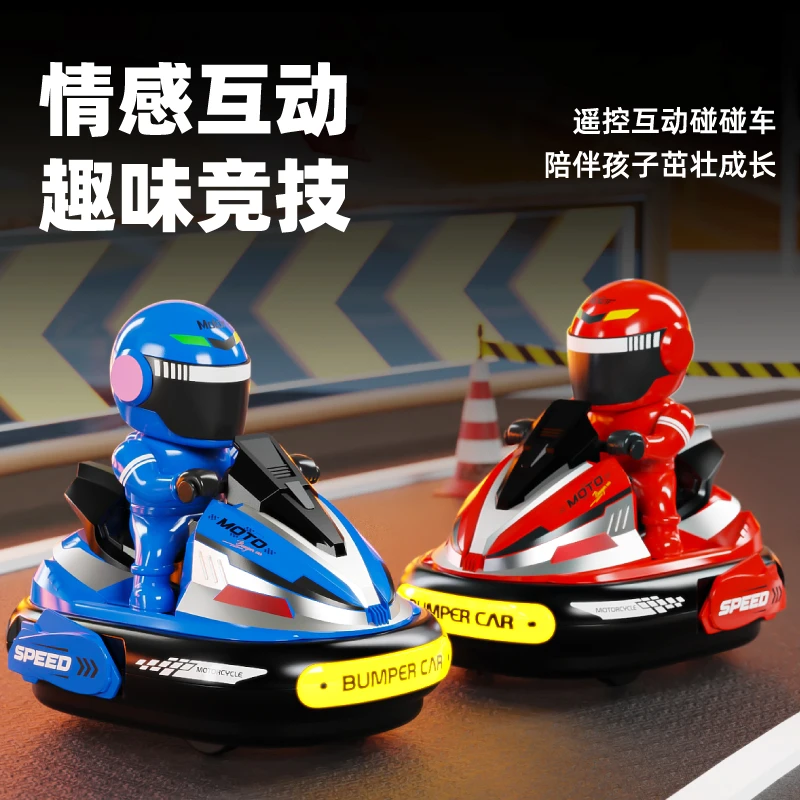超大号【亲子互动】碰碰遥控摩托艇双人对战亲子互动漂移赛车电动