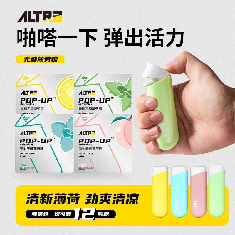 【一键发射】弹射匣子无糖薄荷糖便携式多口味休闲糖果零食约会神器