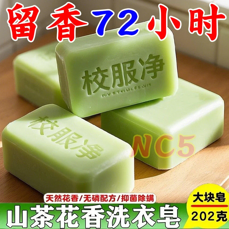 校服净正品大块装洗衣皂学生衣物去黄去渍留香亮白活氧去污牙贴