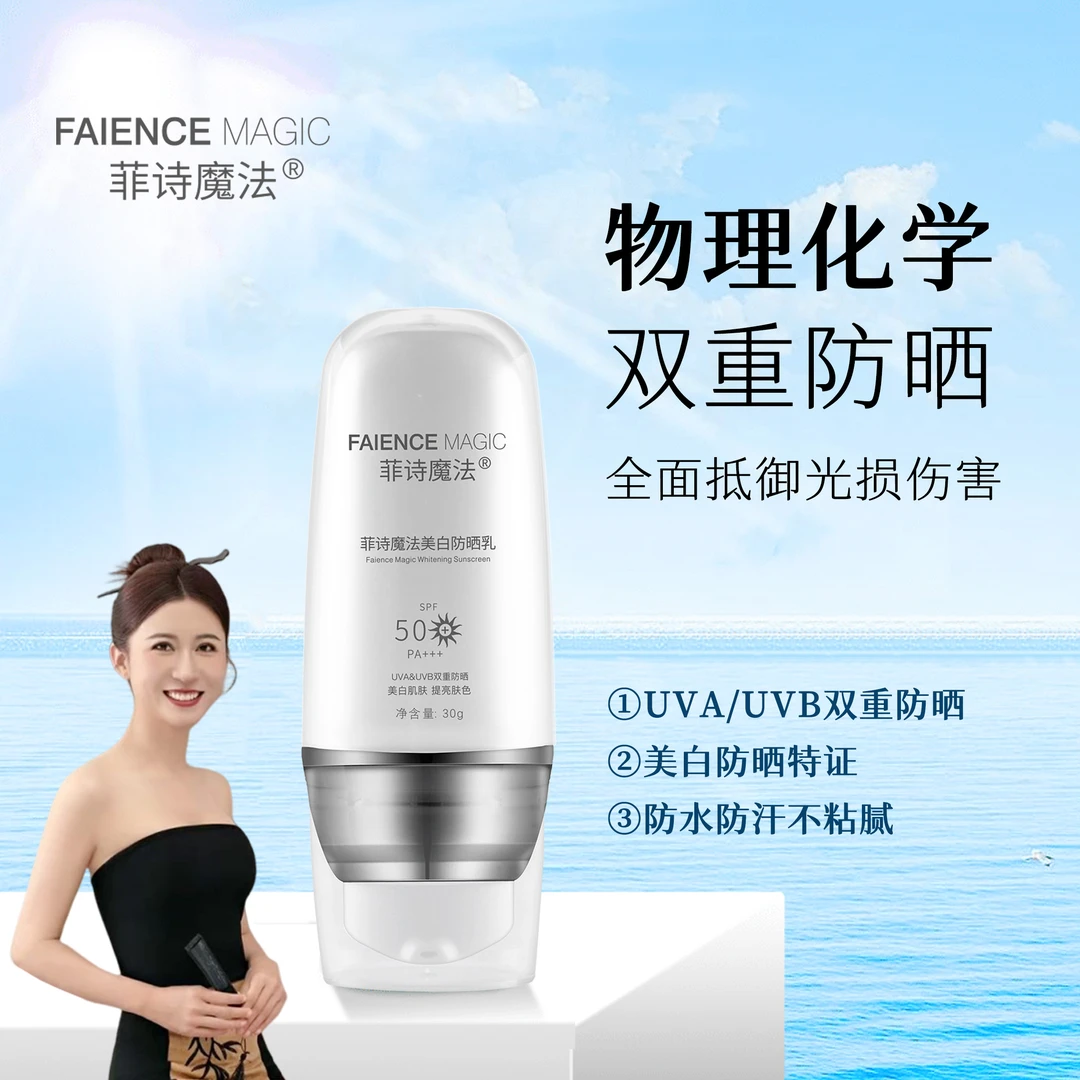 【官方正品】二合一菲诗美白防汗防晒隔离高倍轻薄防护乳防紫外线