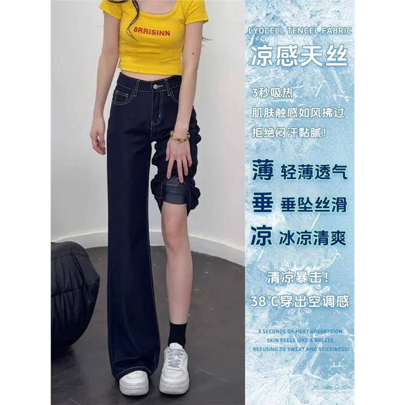 微喇牛仔裤女2025天丝夏薄款高腰宽松显瘦垂感清凉不贴腿阔腿裤子