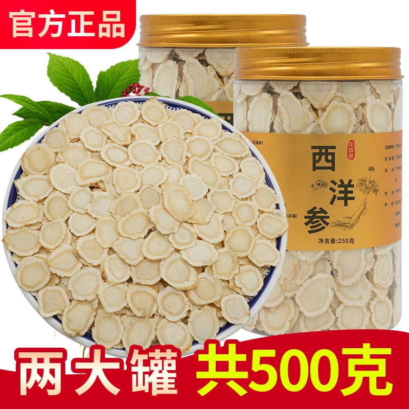 【批发】高品质西洋参片500g正宗长白山软质花旗参片正品官方旗舰店