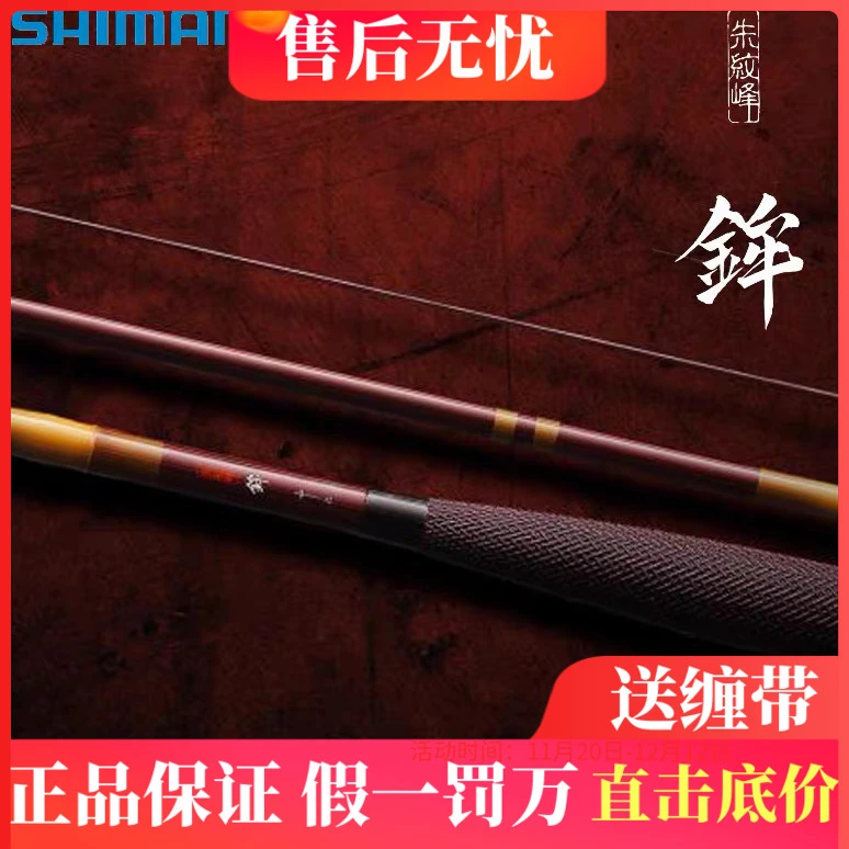 SHIMANO/禧玛诺朱纹峰 鉾/岚月并继竿手竿碳素鲫鱼台钓竿水库