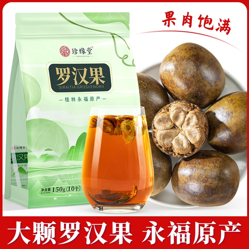 珍缘堂罗汉果广西桂林永福大罗汉果茶干果冲泡泡水搭金银花