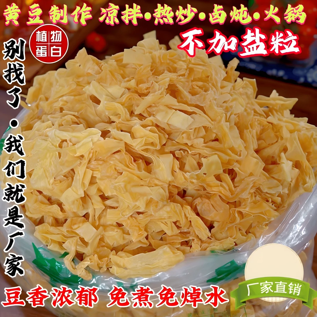 【3斤装】大豆素肉豆皮农家味豆皮人造肉豆腐皮豆皮干货纯正豆制品