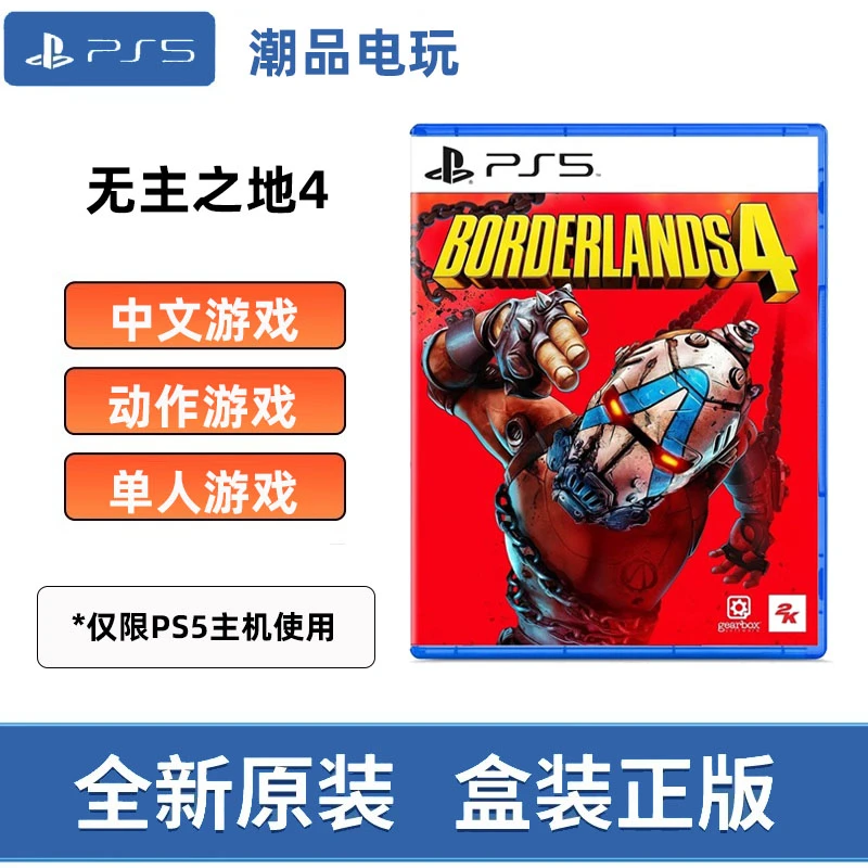 索尼PS5游戏光盘 无主之地4 边缘禁地4 Borderlands 4PlayStation