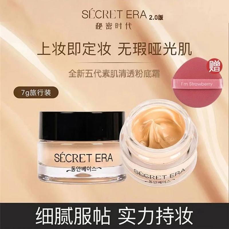 【拍一发三】韩国秘密时代粉底霜清透五代服帖不易脱妆7g*3个小样