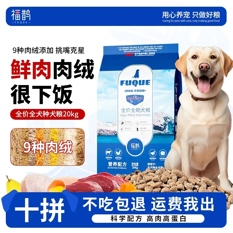 肉绒狗粮40斤装通用型金毛拉布拉多德牧哈士奇土狗大型犬小型犬粮