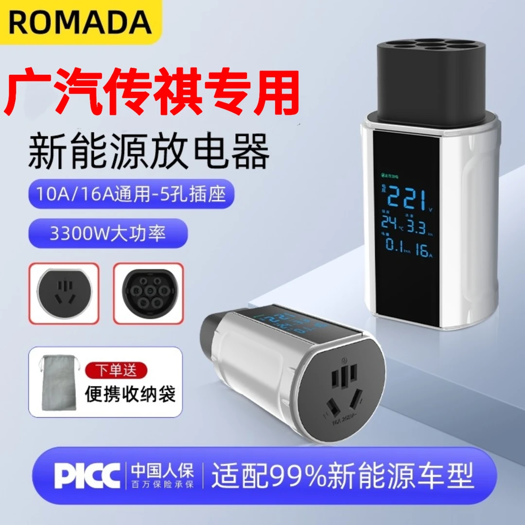 广汽传奇传祺ES9新能源电动汽车E8转换插座E9外放电枪器取电插排