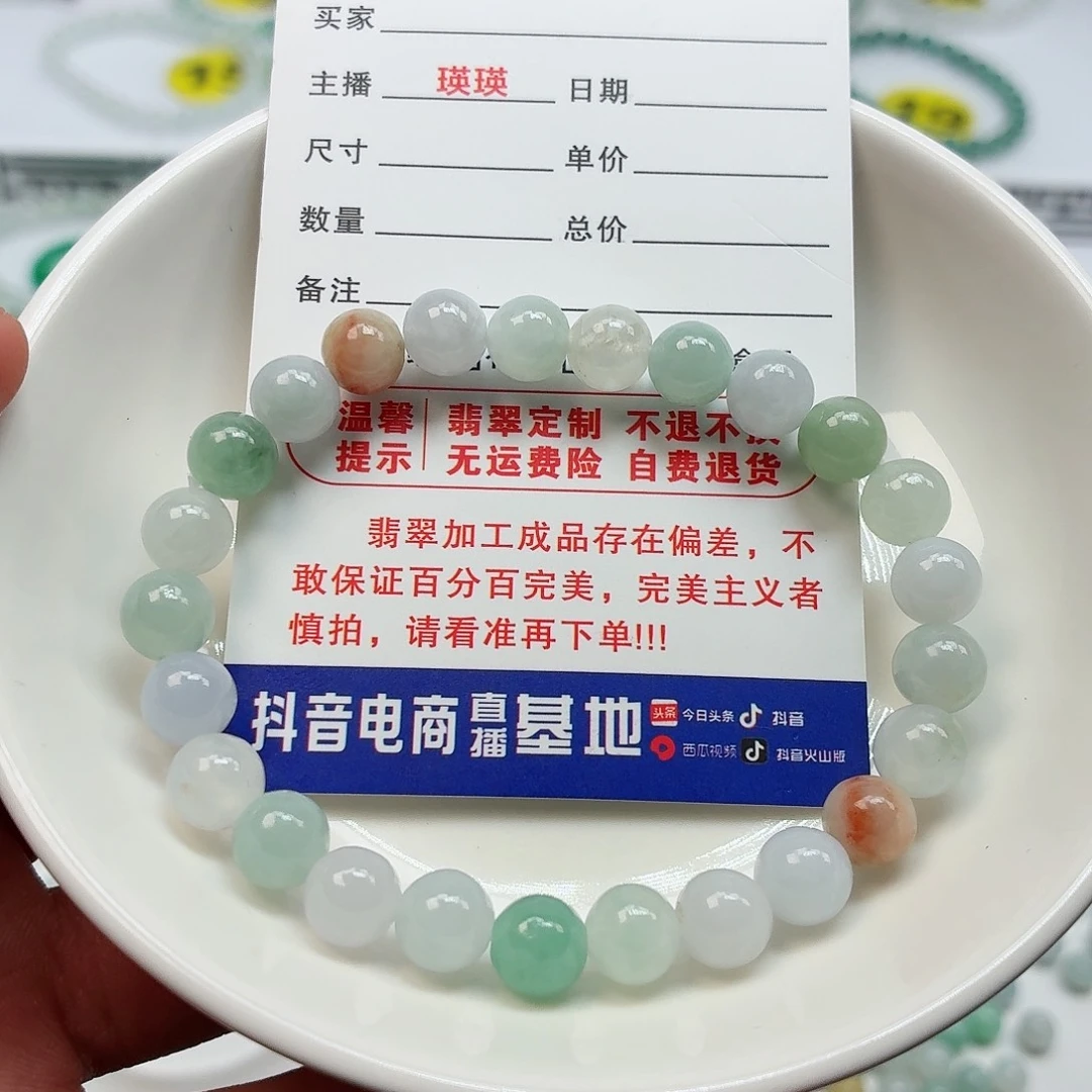 翡翠未镶嵌手链卡7.3（货尾）