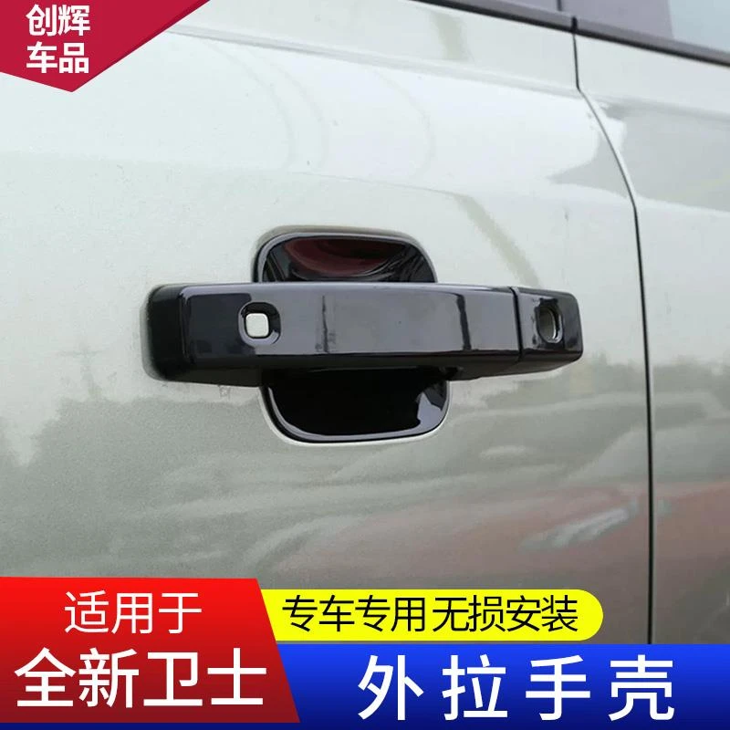 适用路虎卫士车门拉手盖门把手装饰贴门碗贴卫士11090改装外拉手