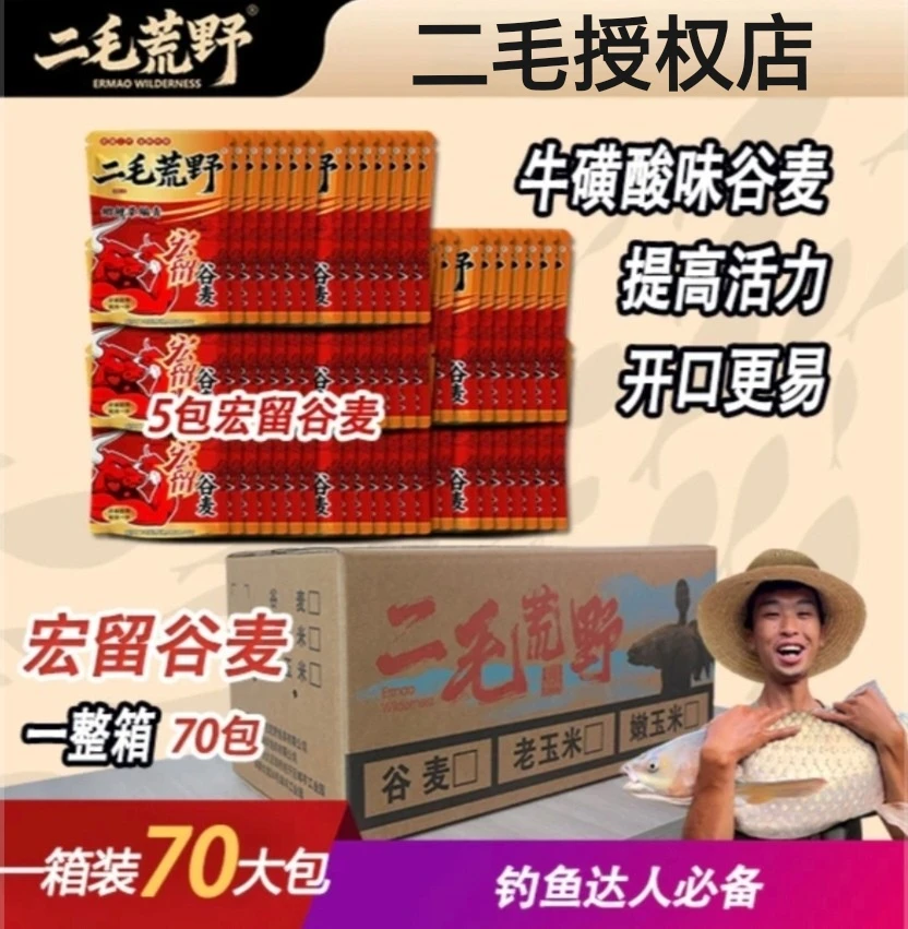 二毛荒野宏留谷麦一箱装钓鱼打窝挂钩窝料饵料颗粒鲫鲤草鳊青鱼饵
