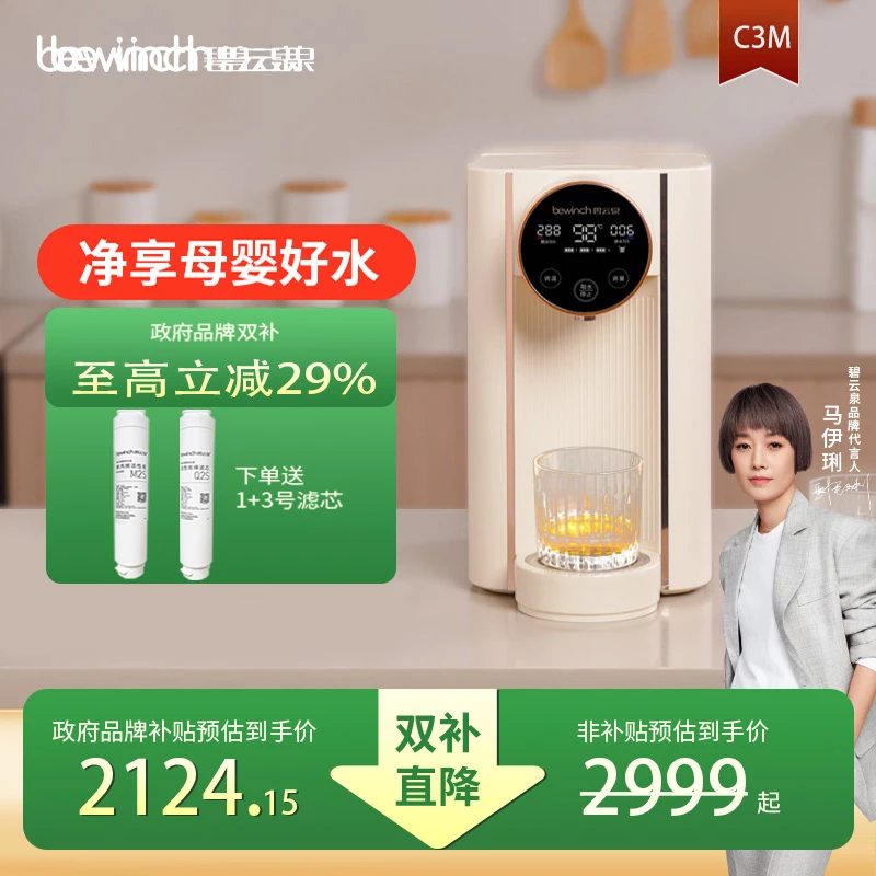 【碧云泉】台式净饮机C3M家用小型一体机反渗透净水机直饮机