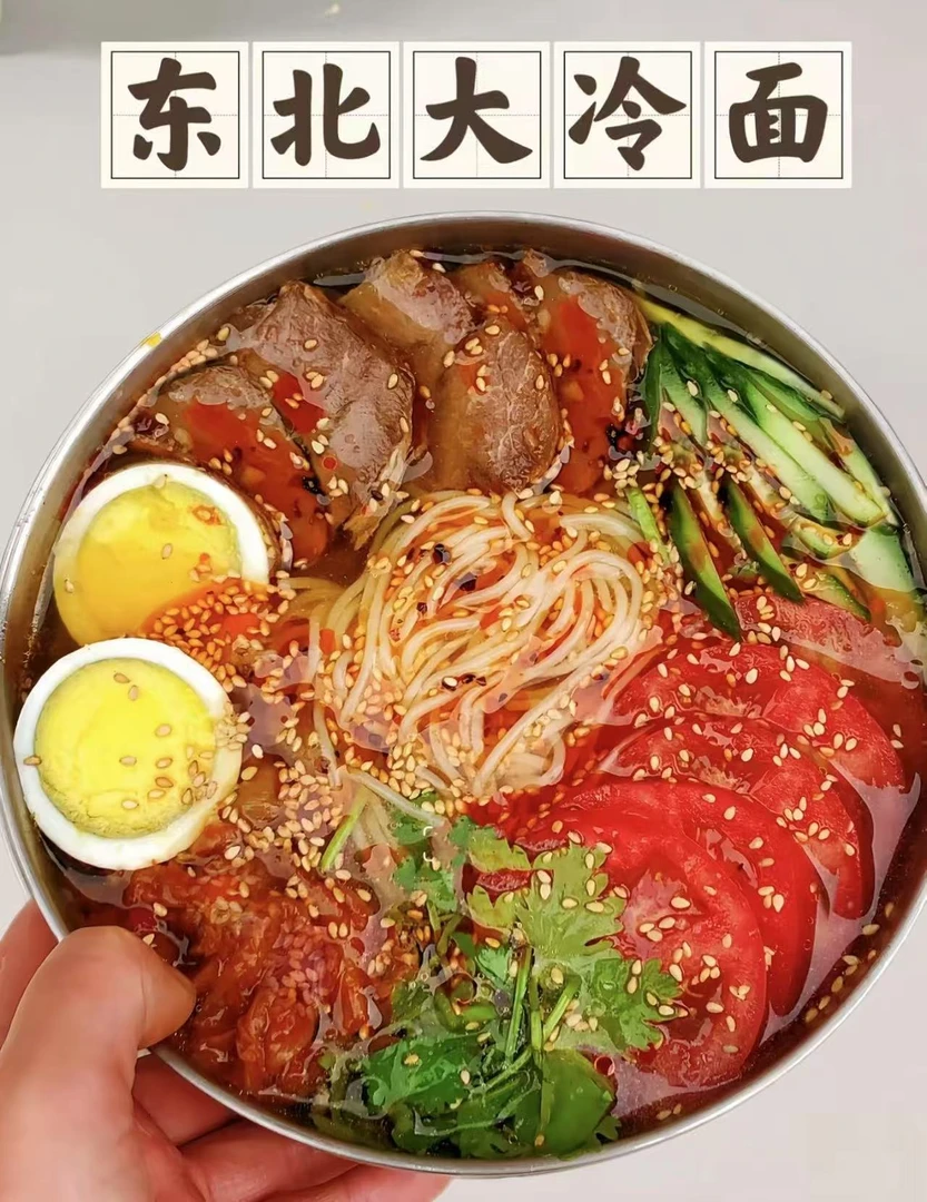 东北大冷面酸甜口嘎嘎好吃