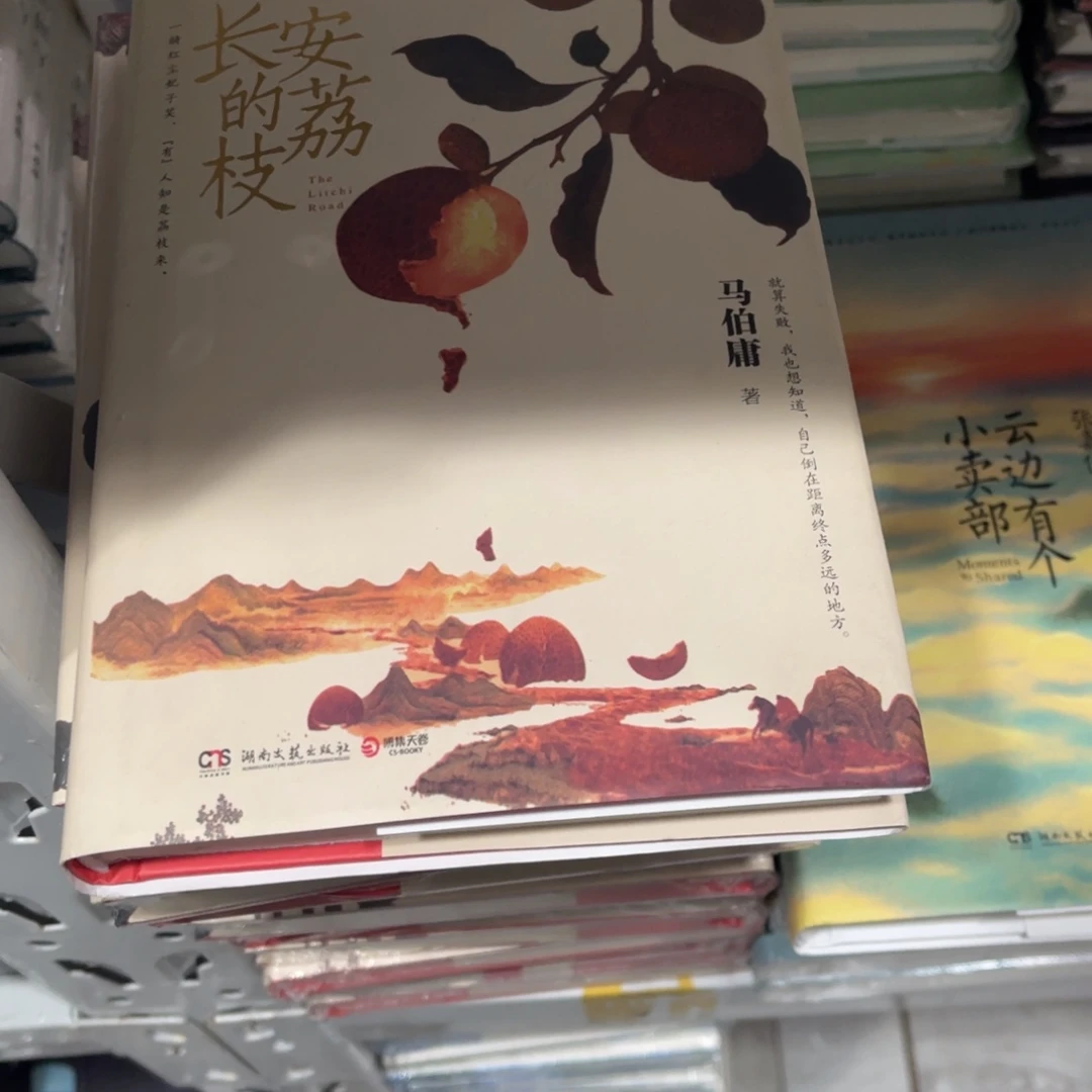 长安的荔枝惊喜一个