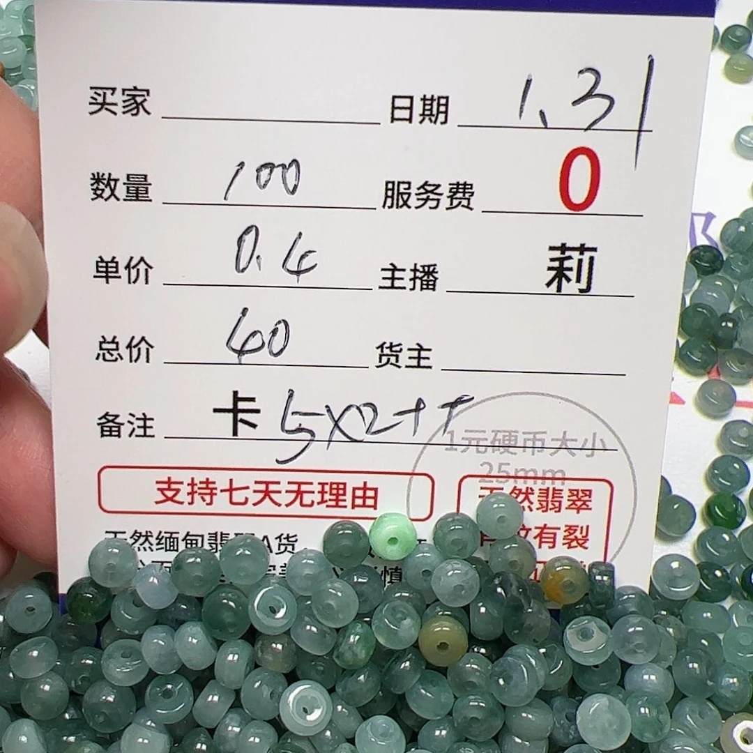 【闪购商品】翡翠手链未镶嵌卡5*3、0.4，100颗多宝冰蓝