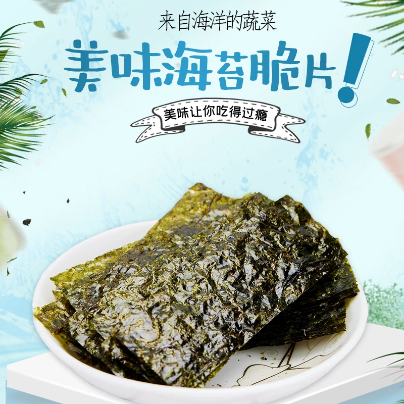 即食爆款海苔片休闲解馋好吃办公室追剧宿舍营养方便携带零食海苔