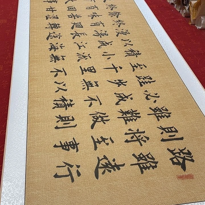 书法路虽远卷轴雷伟205✖️55厘米左右