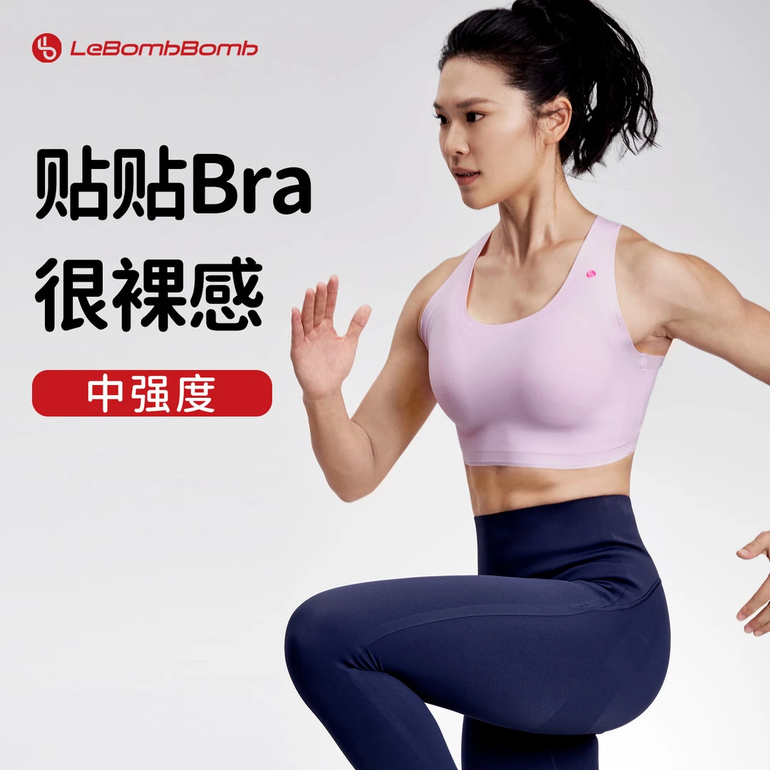 【直播】LeBombBomb无痕吸湿速干运动文胸健身瑜伽内衣中高强度美背