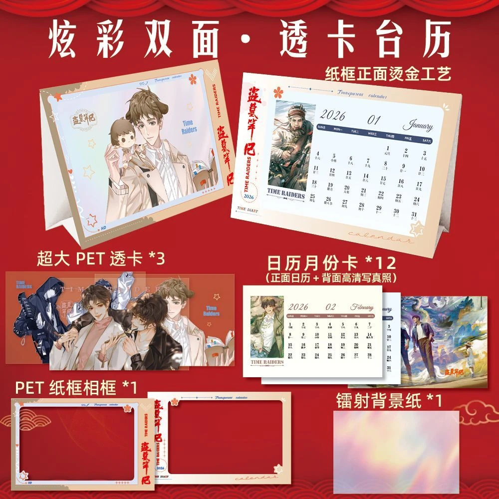 盗墓笔记周边2026年台历炫彩双面透卡台历月历桌面日历精美礼品
