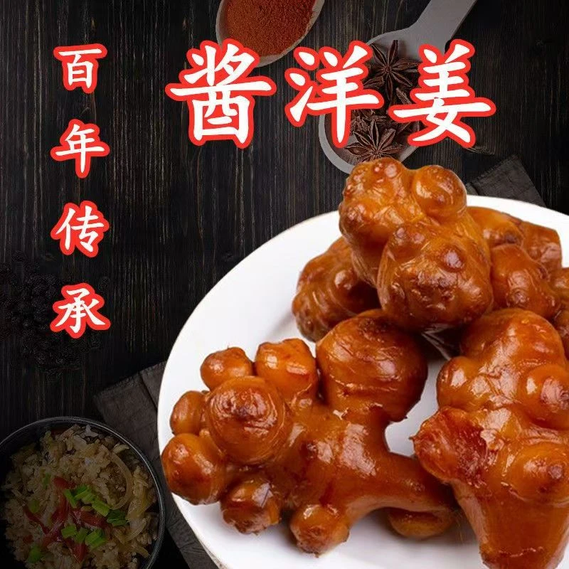 【抢三斤】山东正宗新鲜腌制脆爽酱洋姜切片下饭解腻开胃咸菜包邮