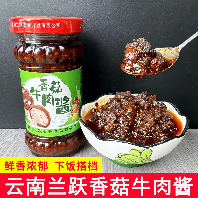 云南兰跃香菇牛肉酱辣椒酱拌饭拌面酱米线调料清真酱烧烤凉拌蘸料