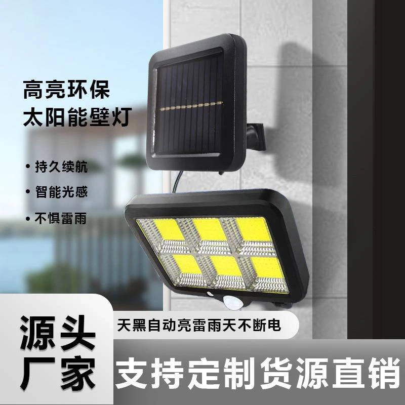 太阳能LED人体感应灯户外分体庭院灯太阳能充电壁灯室外照明路灯