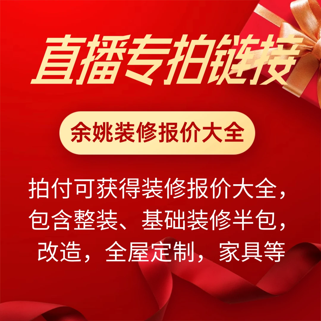 OPPEIN/欧派余姚装修报价大全