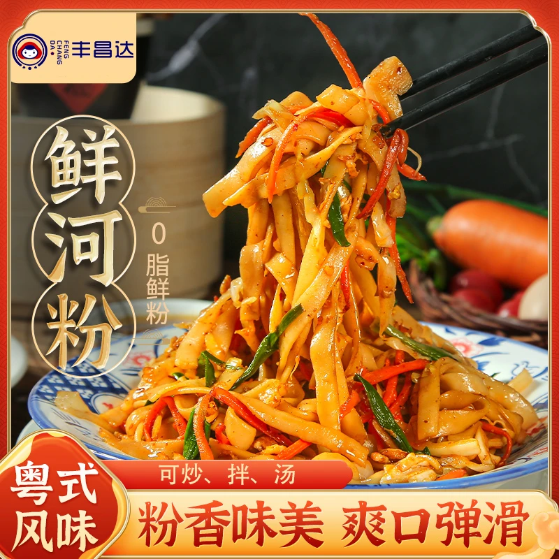 鲜河粉切粉湿河粉现做可炒可拌可涮炒河粉250g*6包