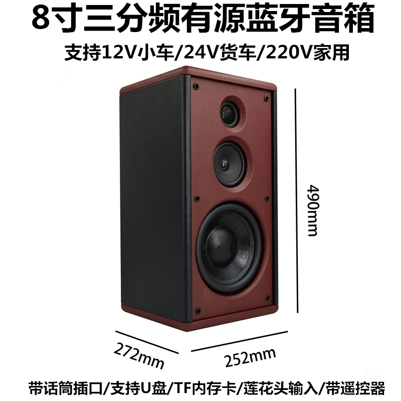汽车音响8寸三分频蓝牙有源音箱低音炮支持话筒输入12V220V24V
