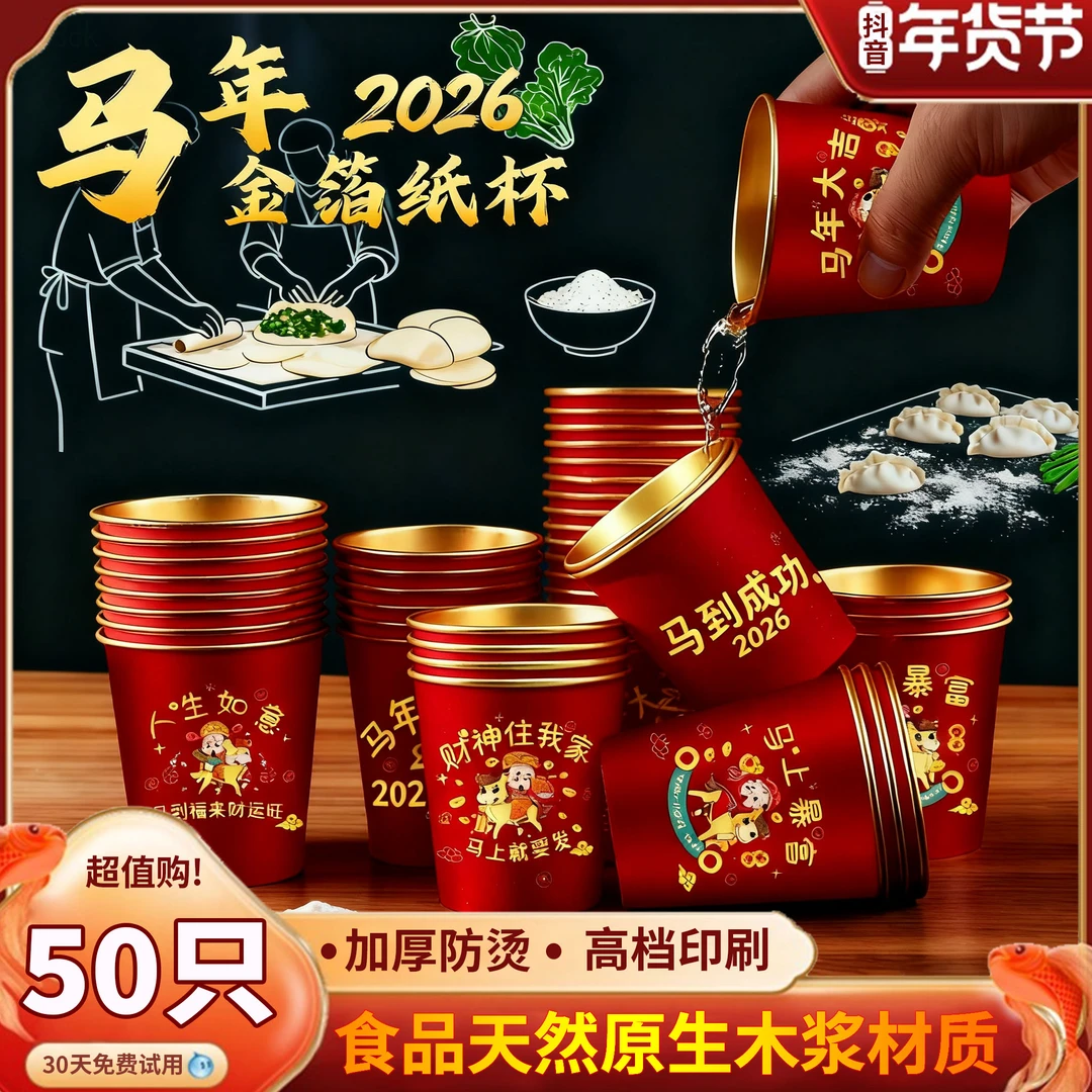 【100个】新款马年金箔纸杯一次性加厚高档宴婚庆杯家用茶杯耐高温