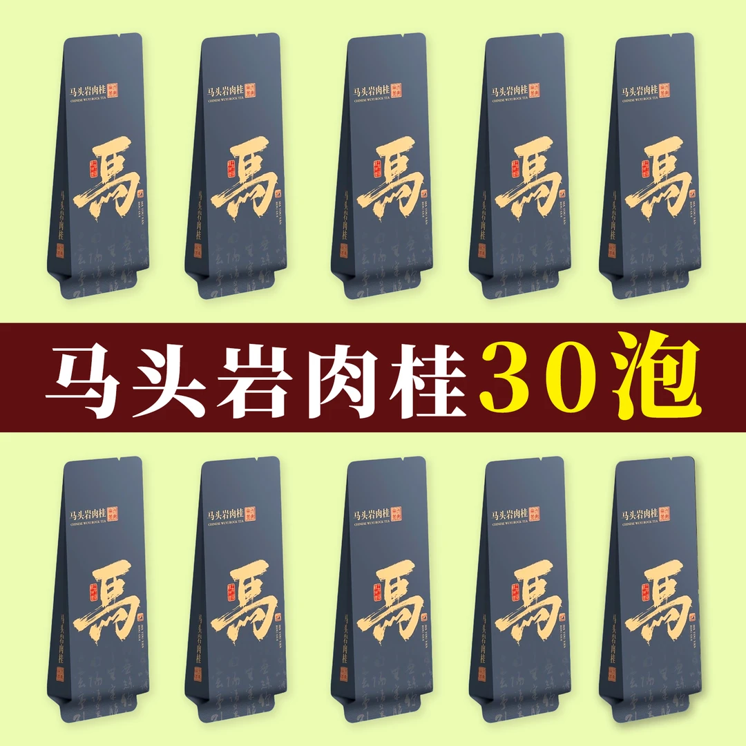 武夷山马头岩肉桂武夷肉桂岩茶大红袍网红口粮茶高级茶叶体验装
