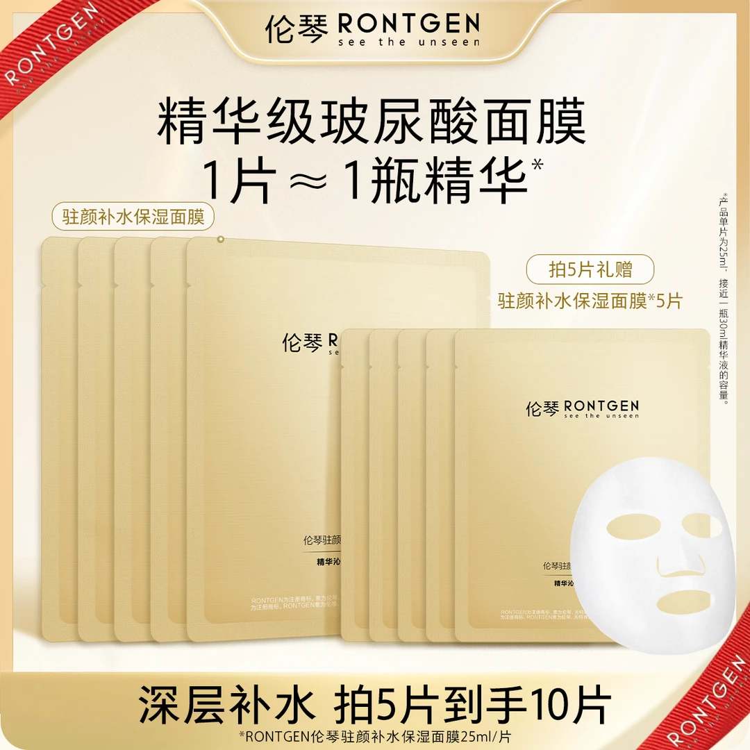 RONTGEN/伦琴驻颜补水保湿面膜10片抗糖修护舒缓修护舒缓抗初老