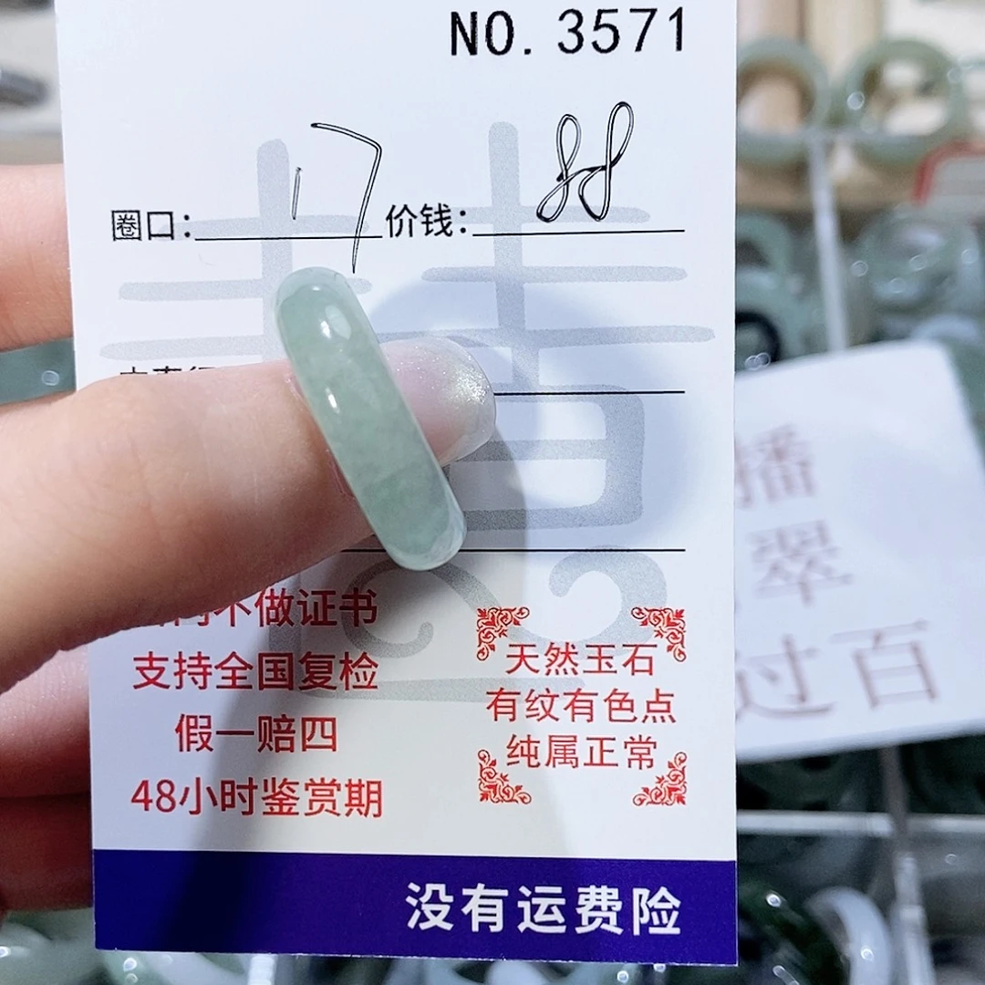 未镶嵌戒指翡翠3571