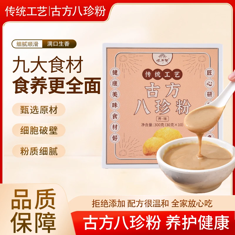 怀府街丨古方八珍粉细胞破壁粉细腻易吸收30g*10条山药粉健康