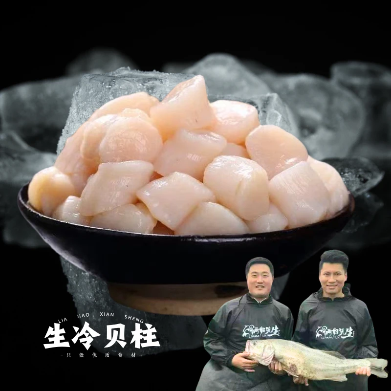俩好先生海鲜扇贝丁新鲜贝柱冷冻8包瑶柱鲜活现剥扇贝柱100g/包
