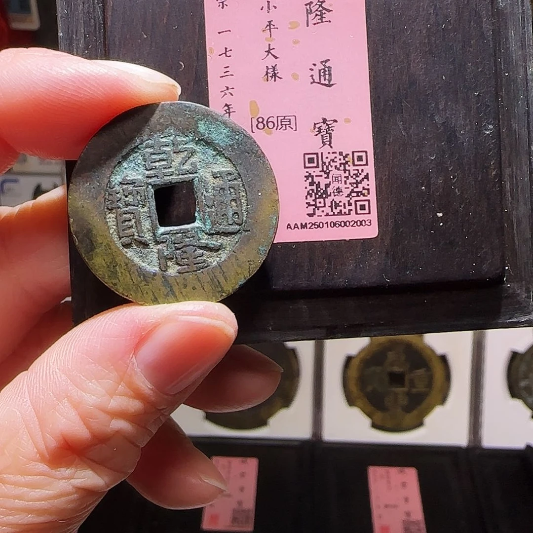 铜GY乾隆宝泉宽边大样闻德木盒86分2003