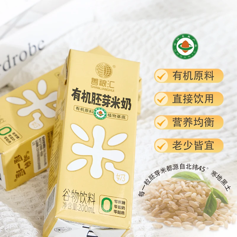 有机胚芽米奶无麸质0蔗糖0乳糖植物奶口感好宝宝儿童早餐辅食