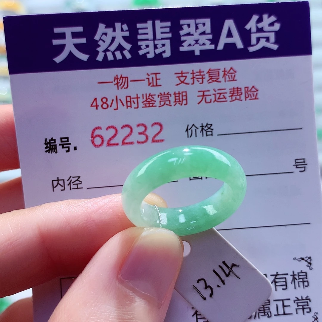 未镶嵌戒指翡翠天然翡翠