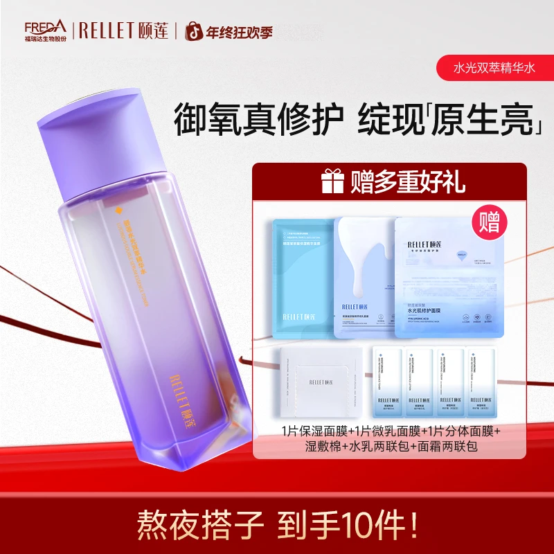 颐莲新品水光双萃精华水紫光双仓水透亮修护光感紧致淡纹提亮滋润