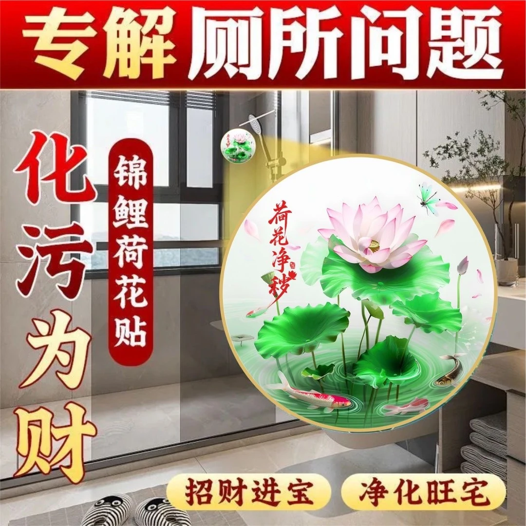 【莲花净秽】荷花鲤鱼图卫生间厕所客厅玄关装饰画九鱼图锦鲤贴纸