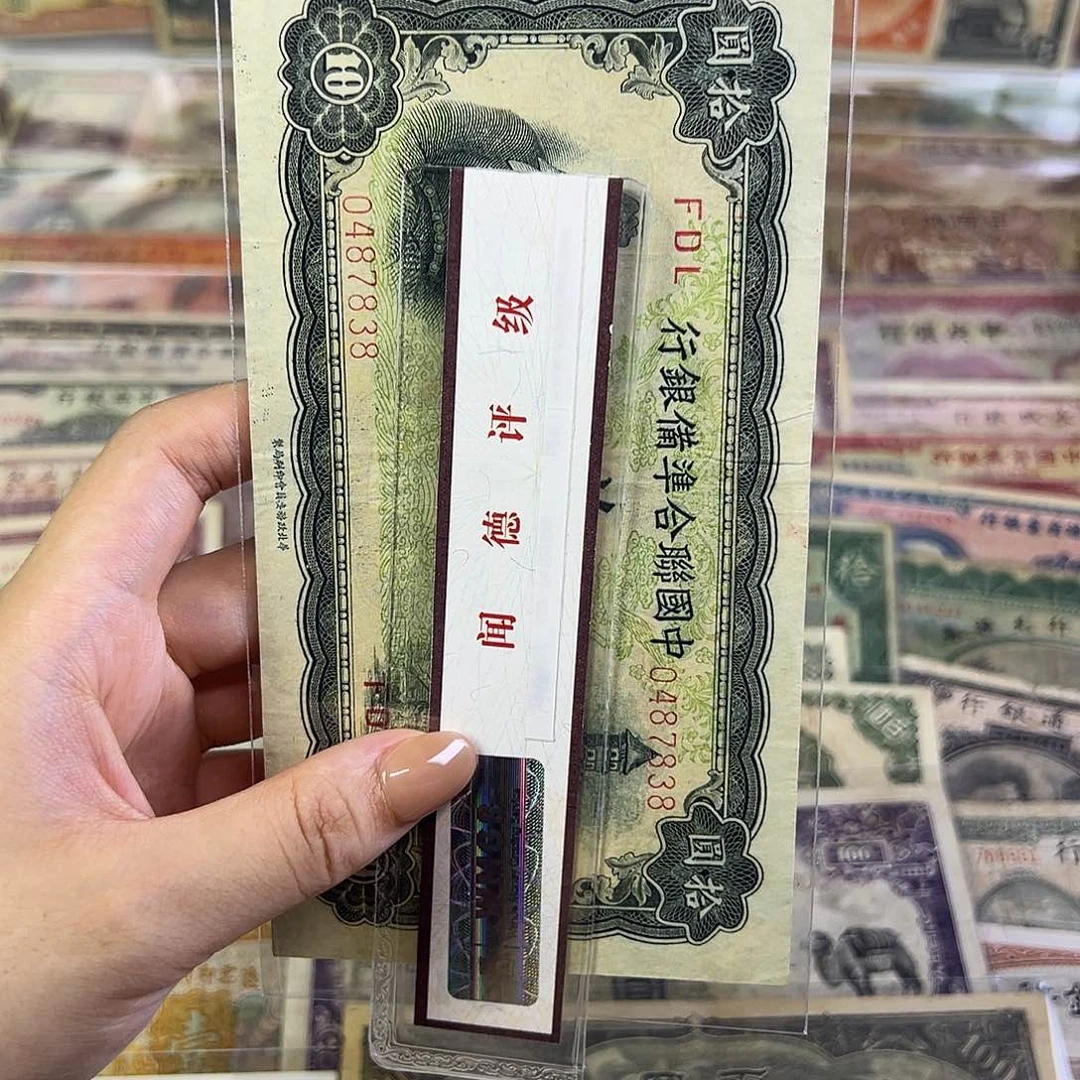 退市老纸币品相如图