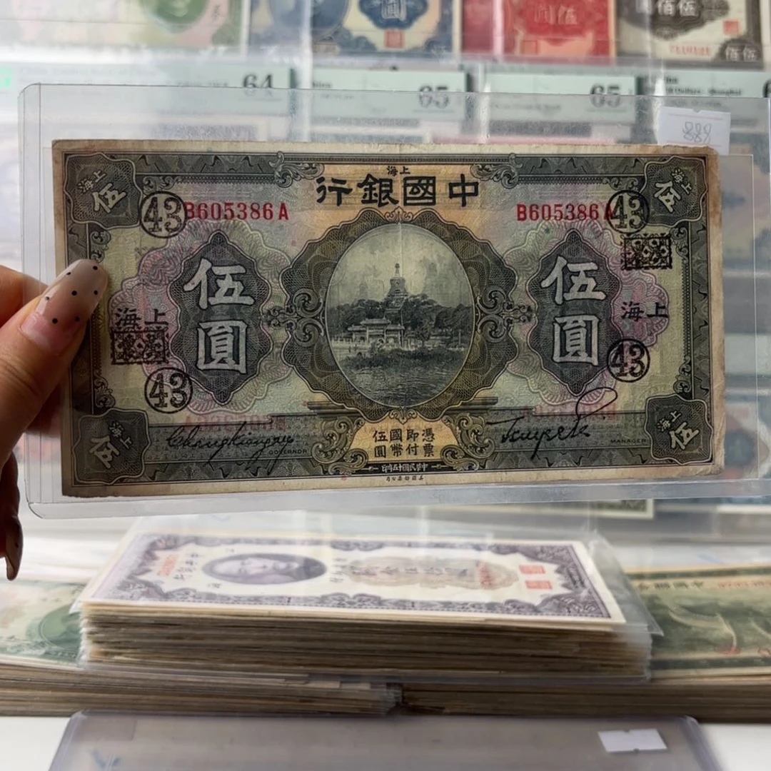 中国银行伍圆➕上海➕4️⃣3️⃣    605386