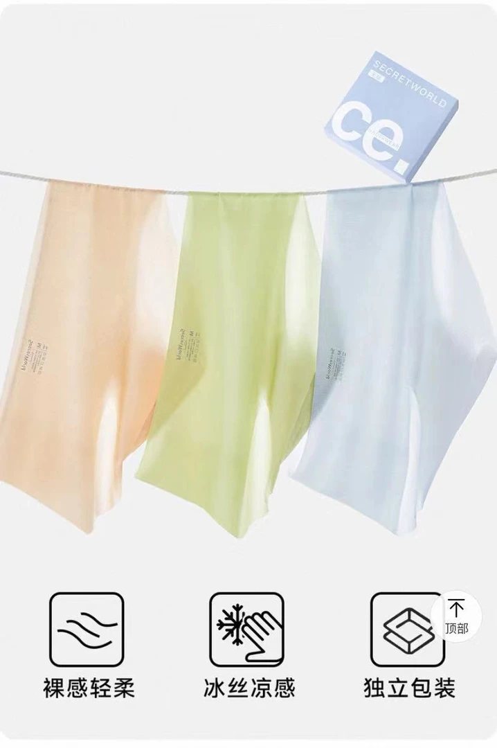【666】624/31-108  透气高无痕冰丝内裤舒适短裤/110-6-139-9