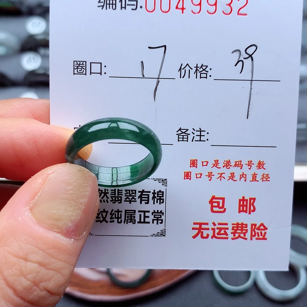 翡翠未镶嵌戒指天然
