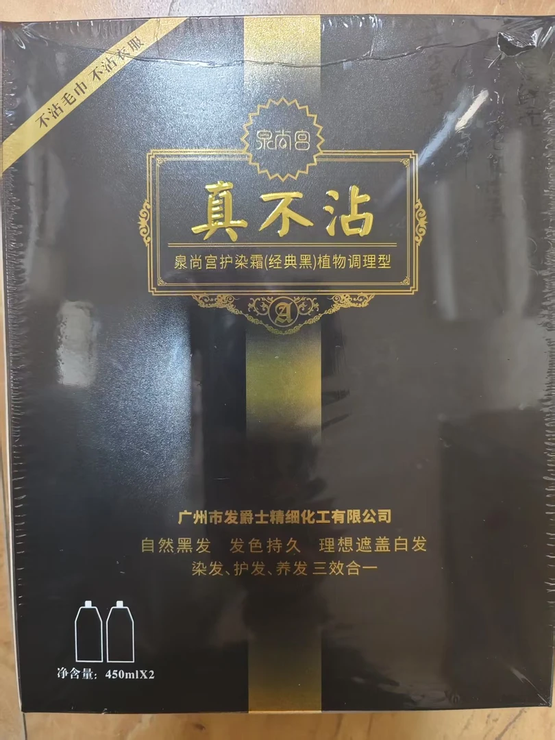 泉尚宫护染霜自然黑