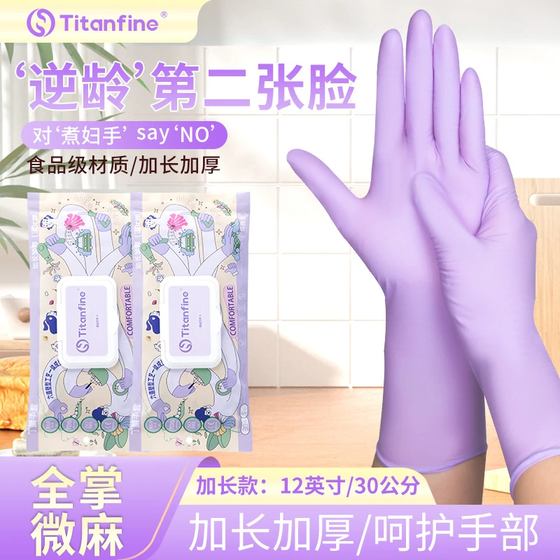 泰能一次性纯丁腈防护手套食品餐饮厨房清洁丁睛加长加厚防水透明